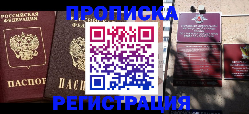 временная регистрация законно в Грозном