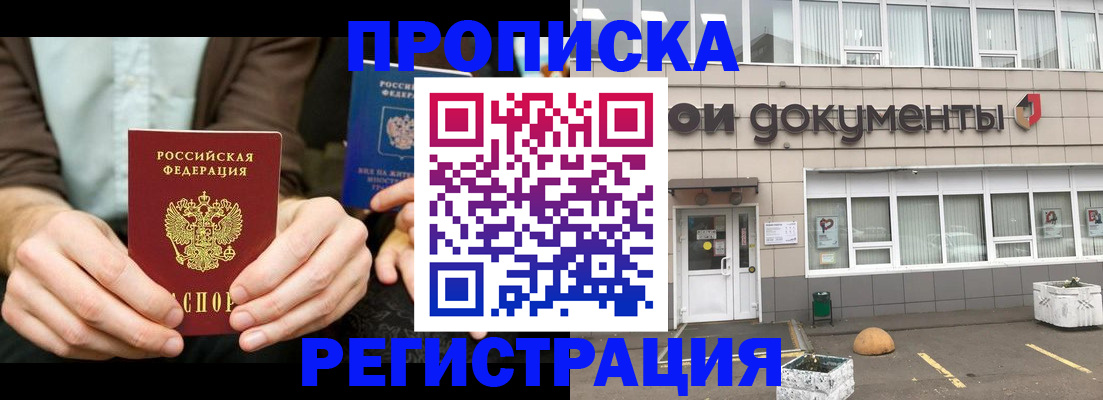 прописка для работы в Грозном
