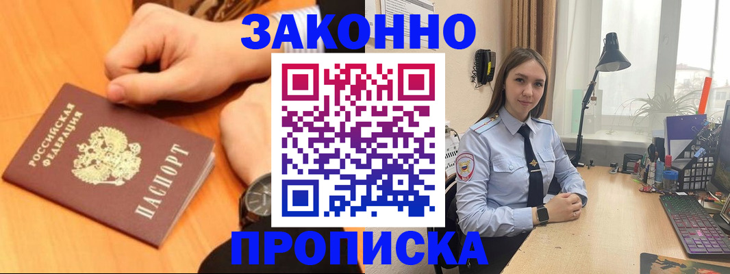 временная регистрация купить в Грозном