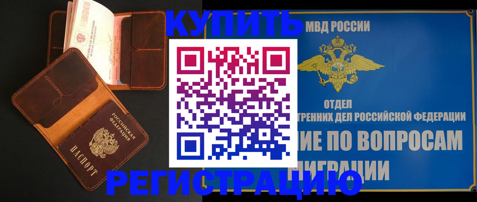 временная регистрация в квартире в Грозном
